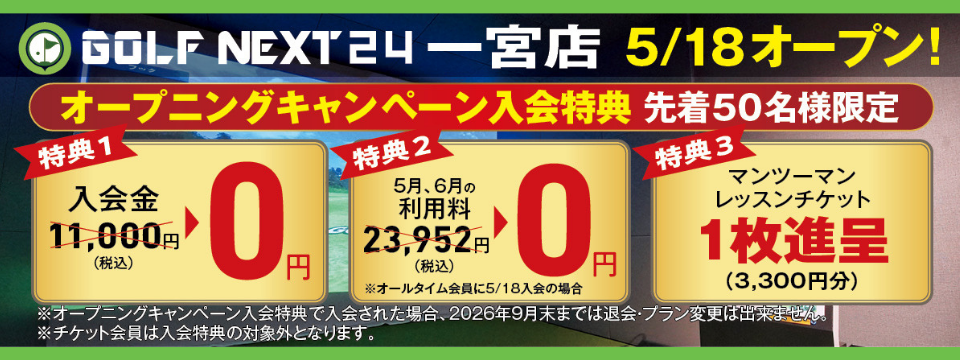 GOLF NEXT 24 一宮店